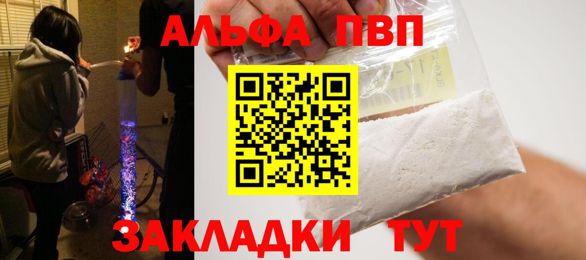 Alpha PVP крисы CK  Вход с VPN  Назарово 