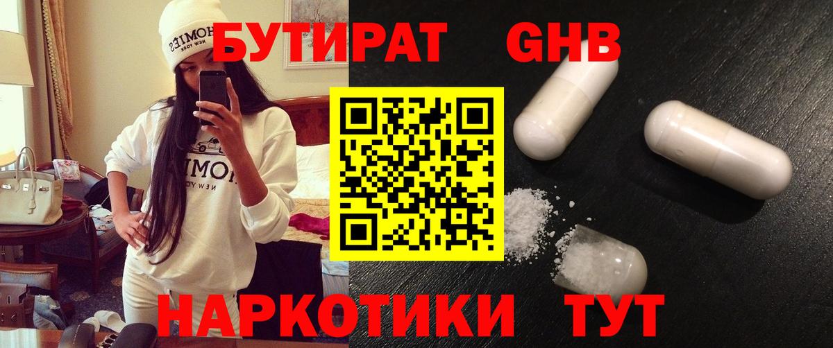 Бутират BDO  Вход с VPN  Назарово 