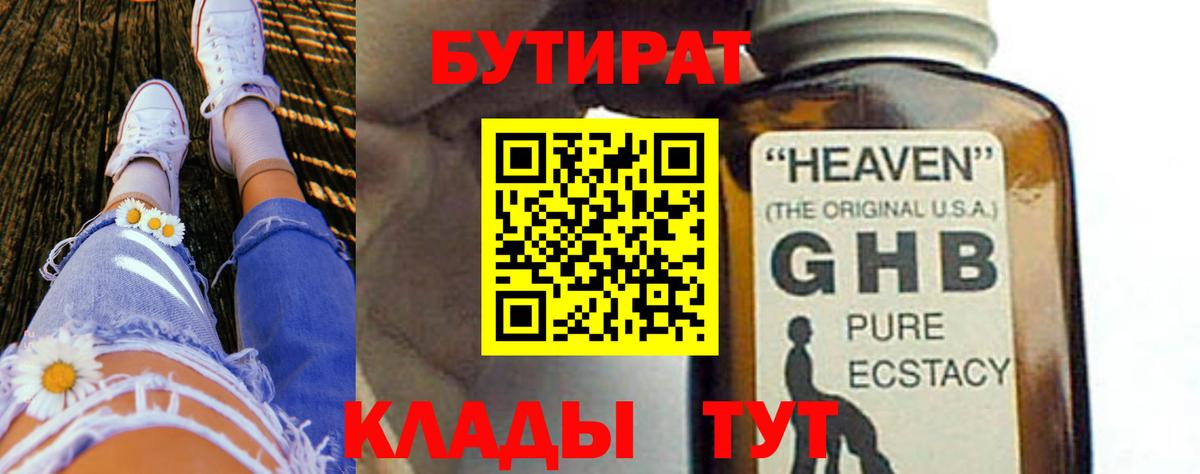 Бутират вода Назарово