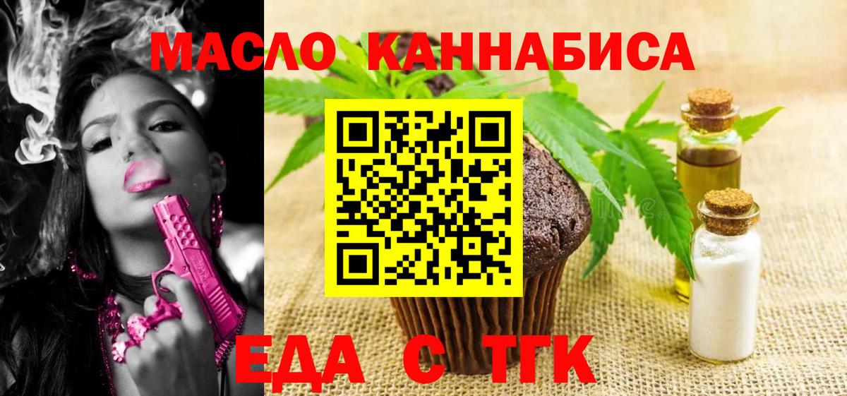 Еда ТГК конопля  Вход с VPN  Назарово 