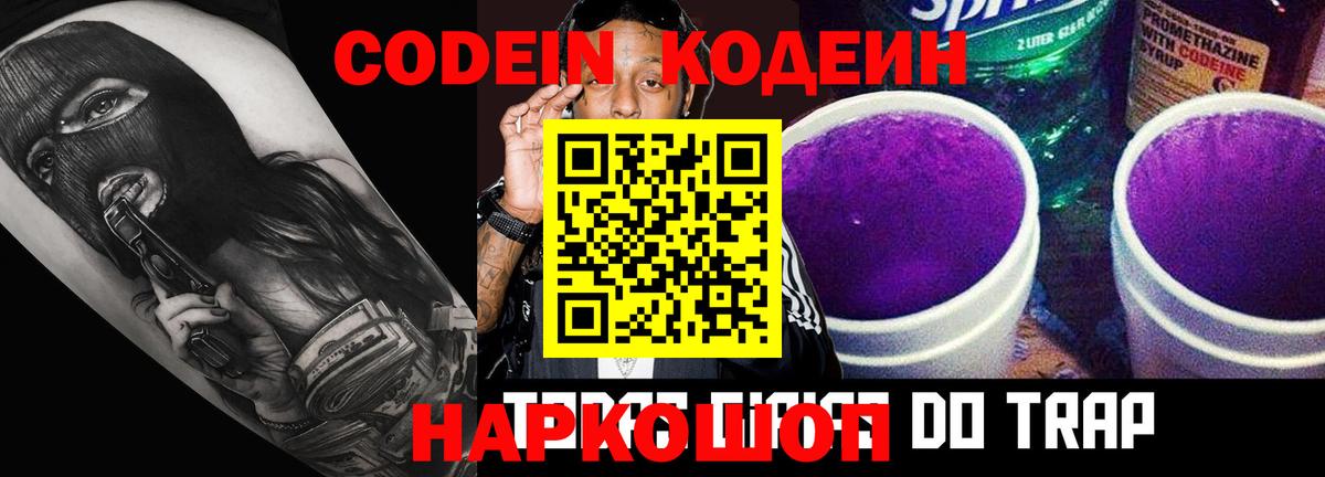 Кодеиновый сироп Lean Purple Drank Назарово