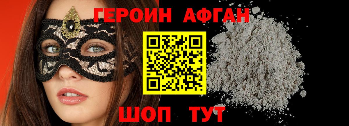 ГЕРОИН афганец  ГЕРОИН  Назарово  Вход с VPN 