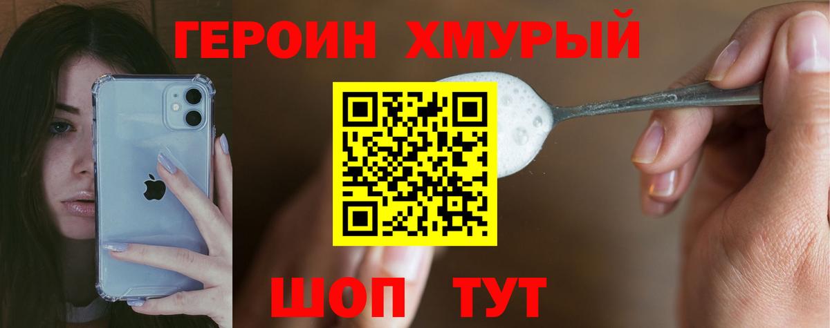 ГЕРОИН VHQ Назарово