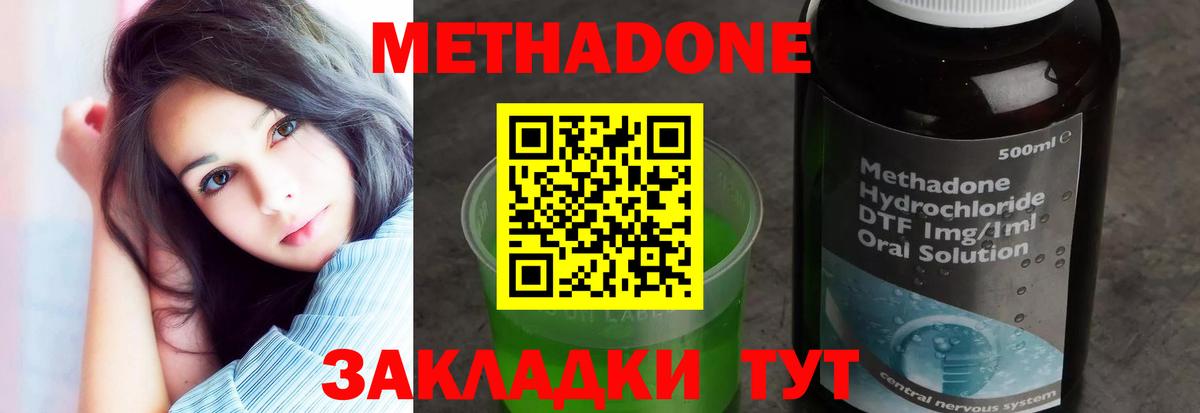 Метадон methadone Назарово