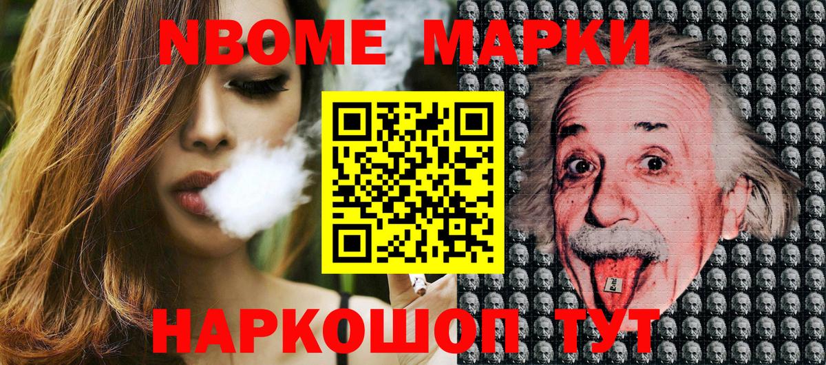 Наркотические марки 1,8мг Назарово