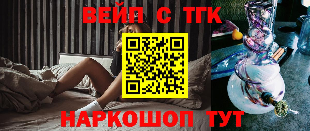 Дистиллят ТГК вейп с тгк Назарово